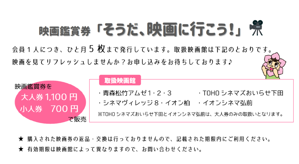 一般財団法人青森県教育厚生会